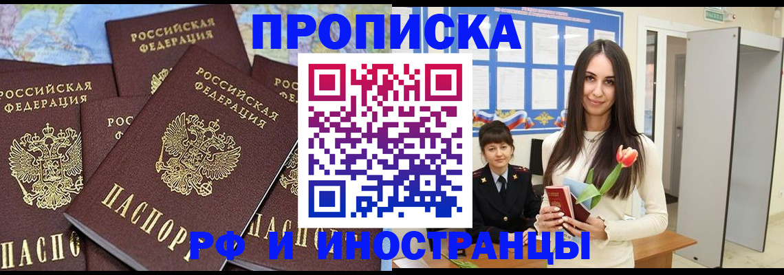 временная регистрация купить в Алдане