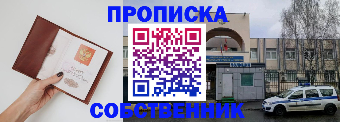 прописка ребенка в Алдане