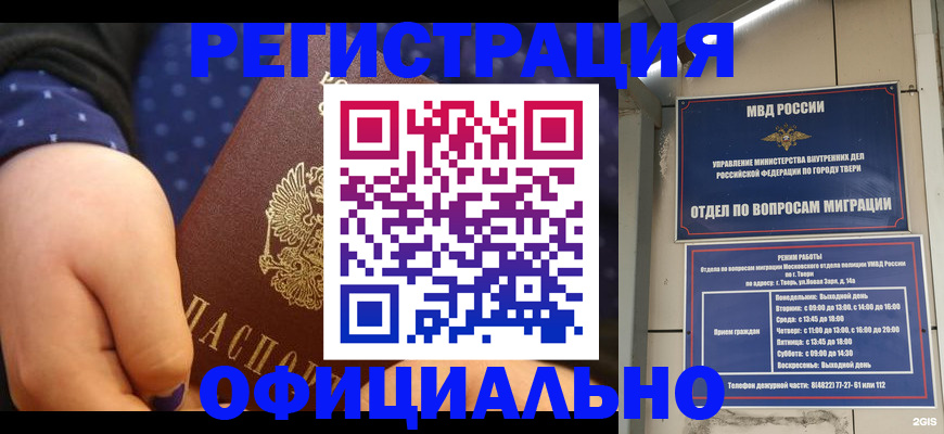 прописка в Алдане